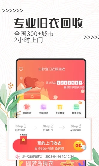 白鲸鱼旧衣服回收app 截图3