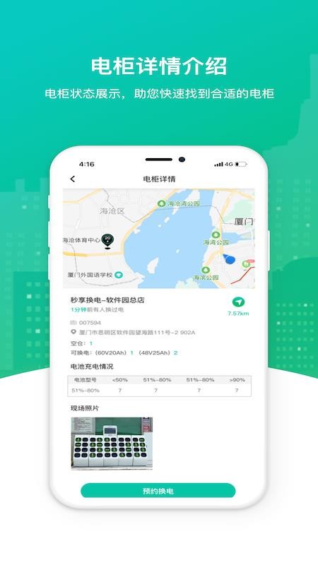 秒享换电 截图3