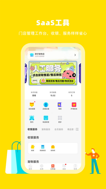 蜗牛小店 截图3