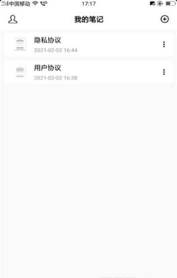 夏屿笔记app 截图1