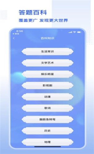 趣味答题大师游戏 截图3