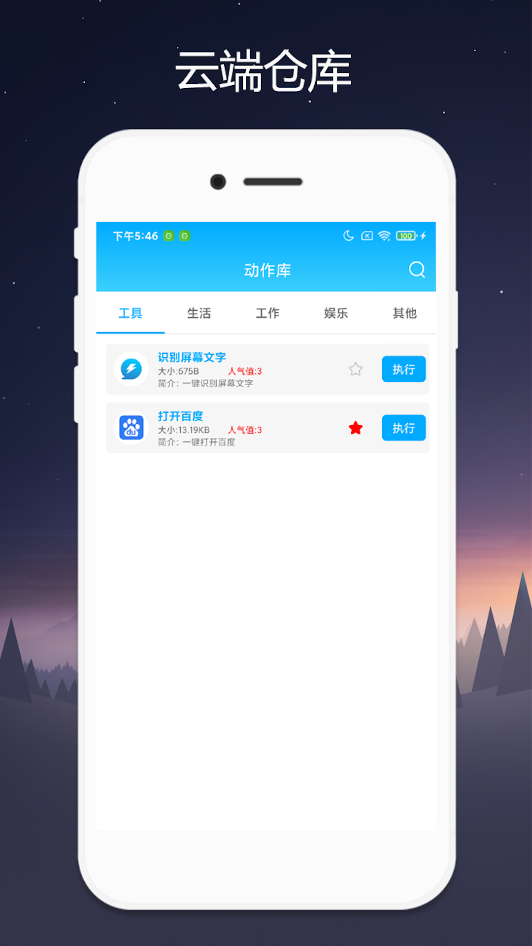 Quicker 截图4