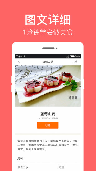 儿童食谱 截图2