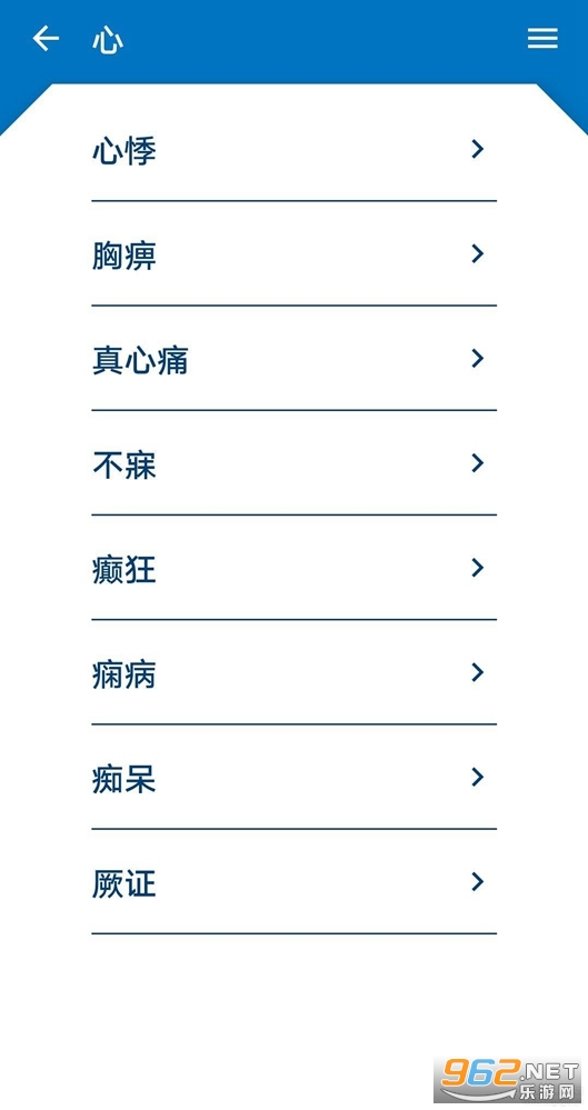 中医辨证开方app 截图2