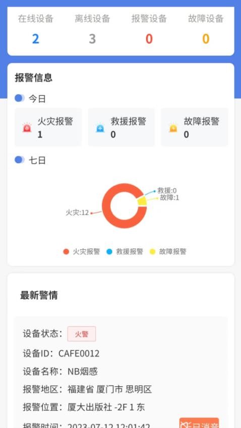 防护家手机软件 截图2