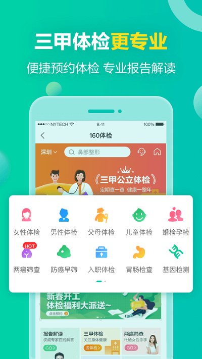 健康160预约挂号咨询平台app(又名健康160挂号问诊) 截图2