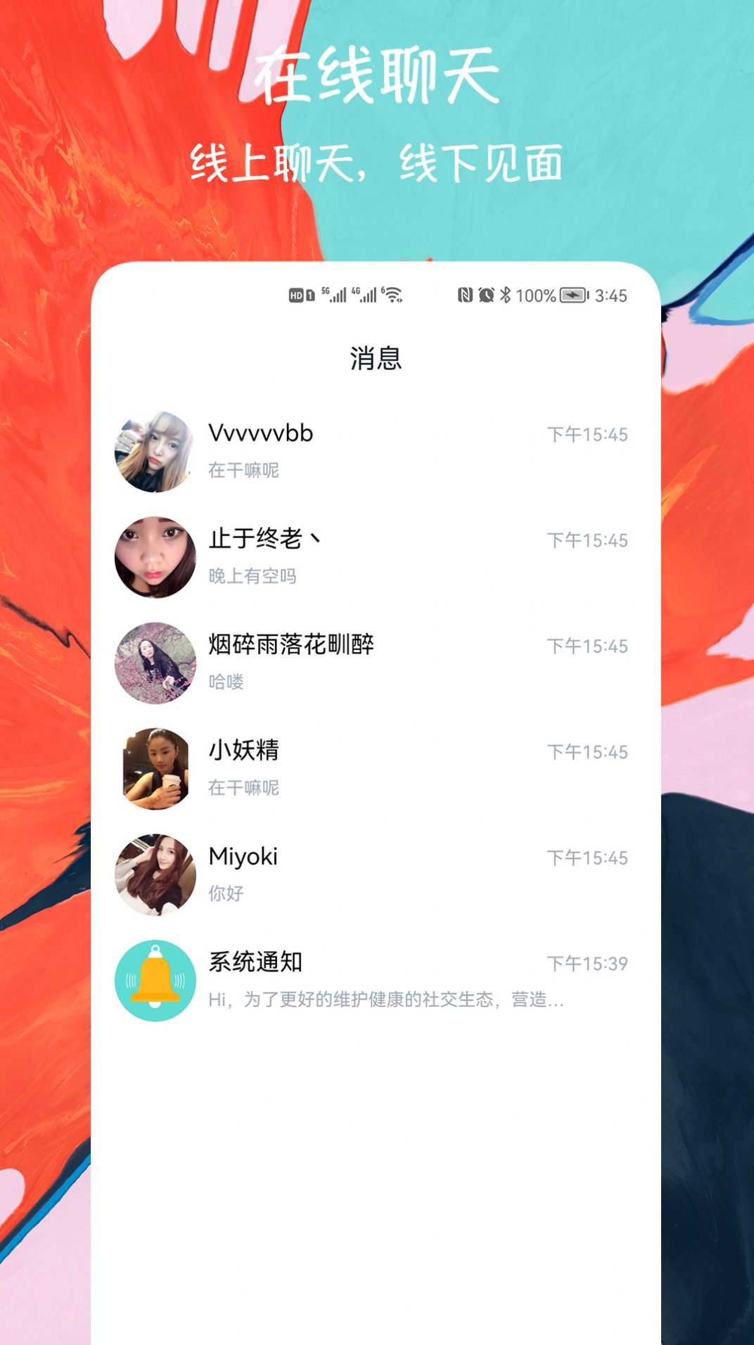 闪电约会交友app 截图2