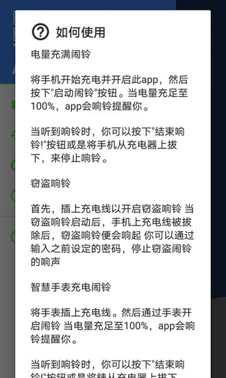 电量充满闹钟app 截图3