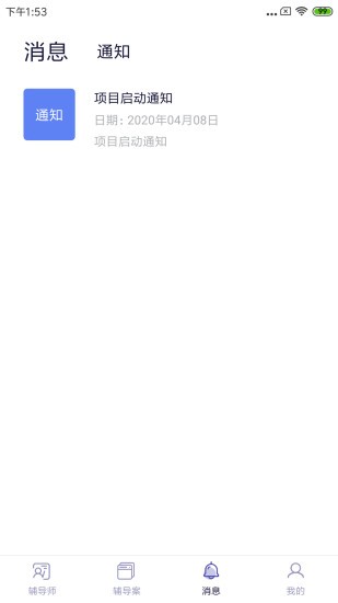 长松小辅app 截图3