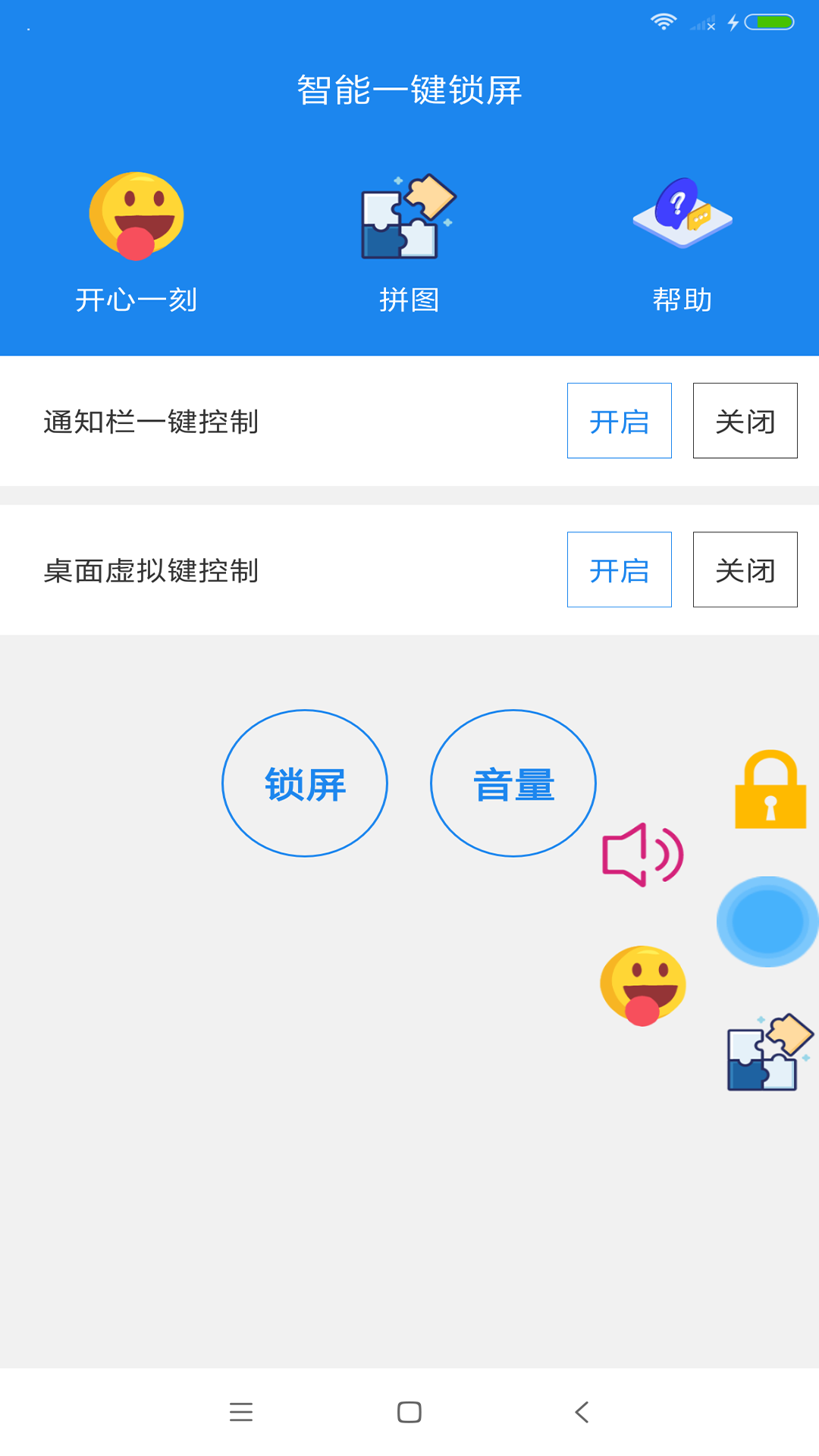 智能一键锁屏app 截图2