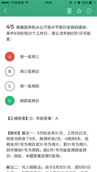 腰果公考app 截图2