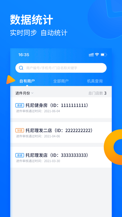 乐刷收银通 截图2