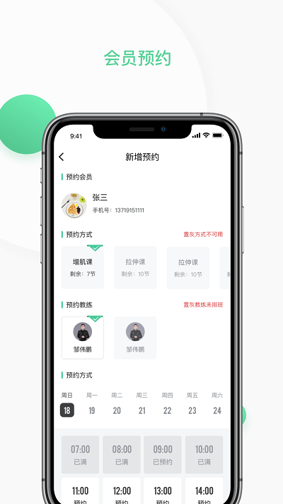 四季云动管理端 截图4