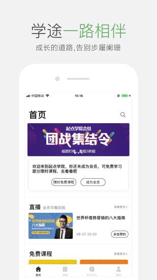 起点课堂app 截图1