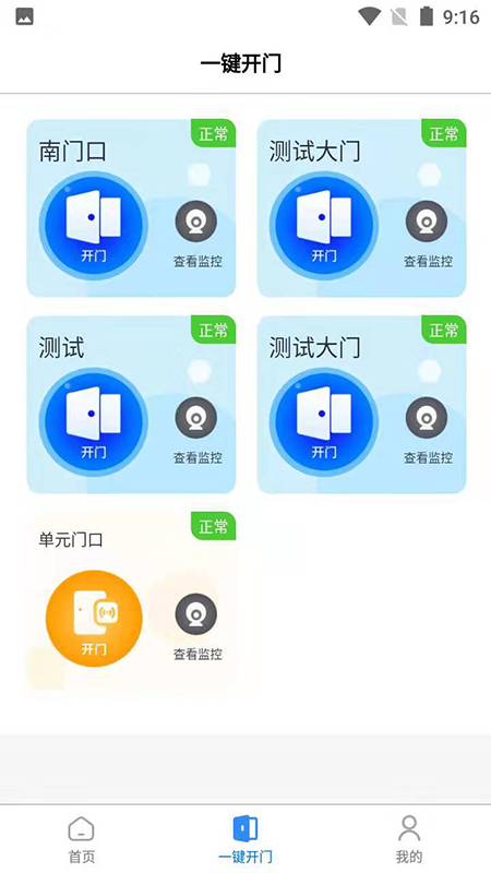 唐山智慧社区app 截图3