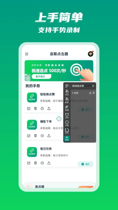 宙斯点击器app 截图3