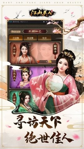 汉唐江山美人 1.0 截图3