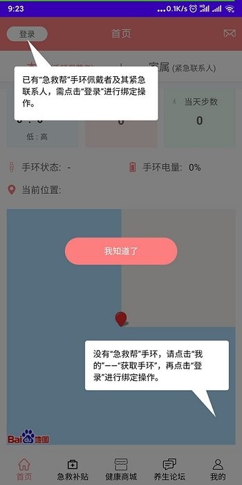 老人安软件 截图1