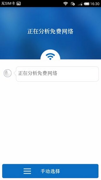 wifi万能解锁王 截图3