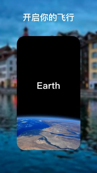 earth地球高清版 截图3