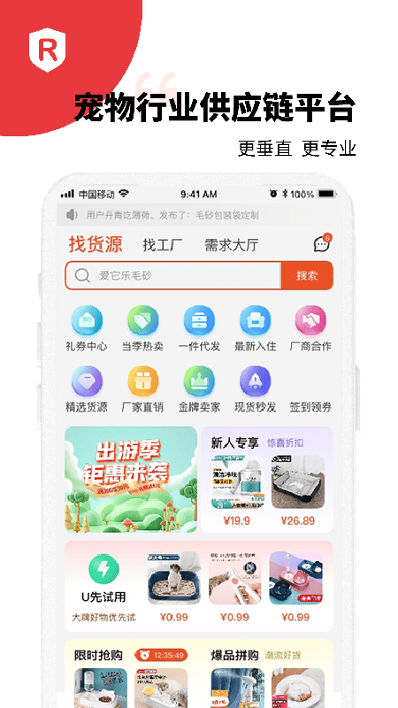 宠资链 截图2