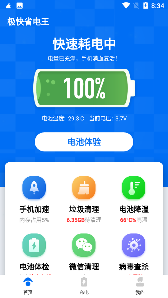 极快省电王app 截图3