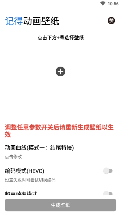 记得动画壁纸app 截图2