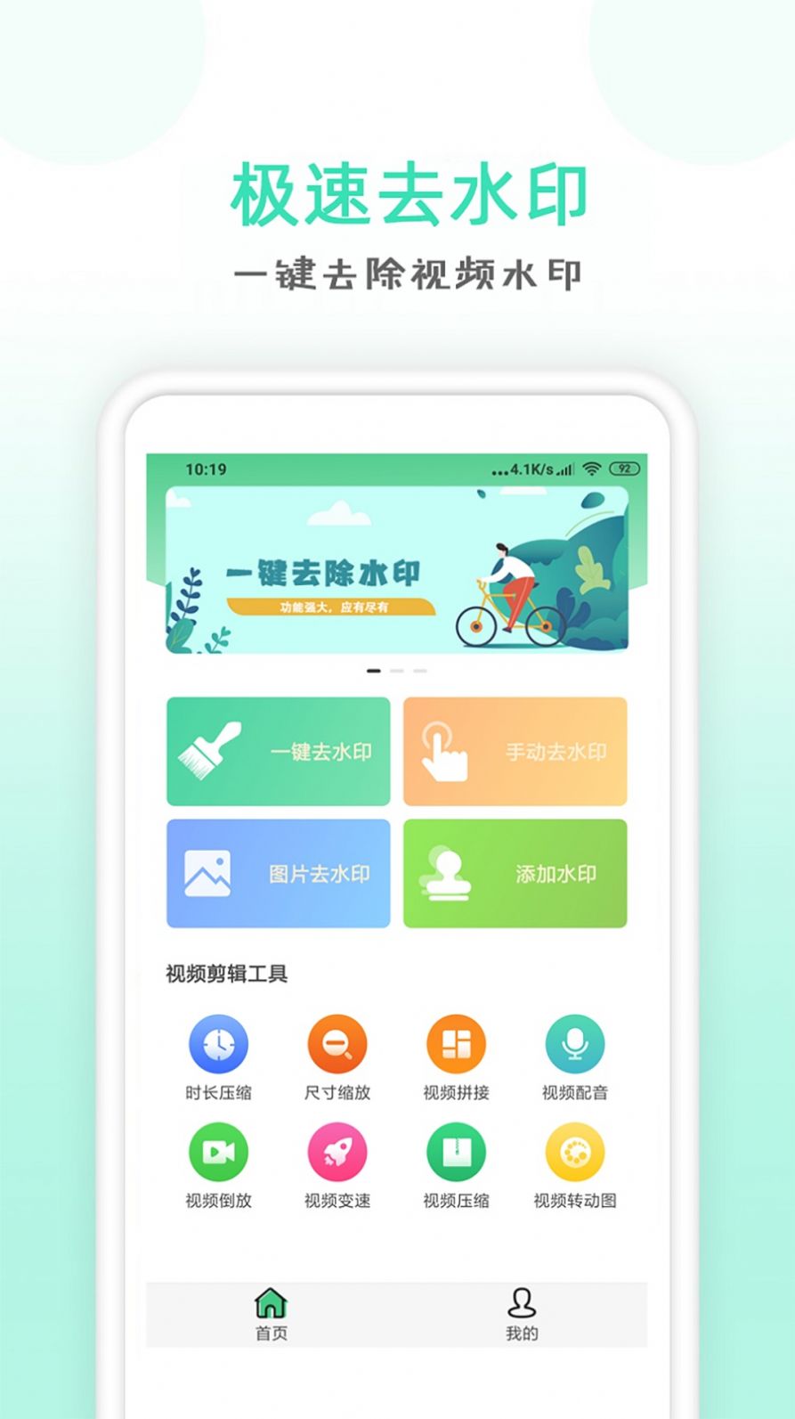 点点去水印 截图1