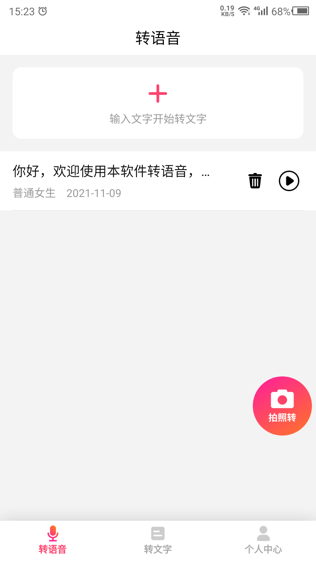 转语音吧app 21.11.10 截图2