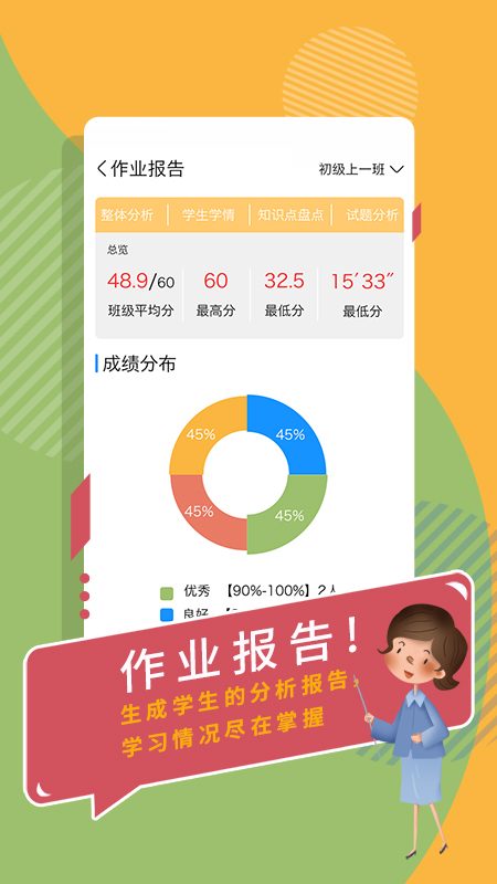 大外教师端app 截图2