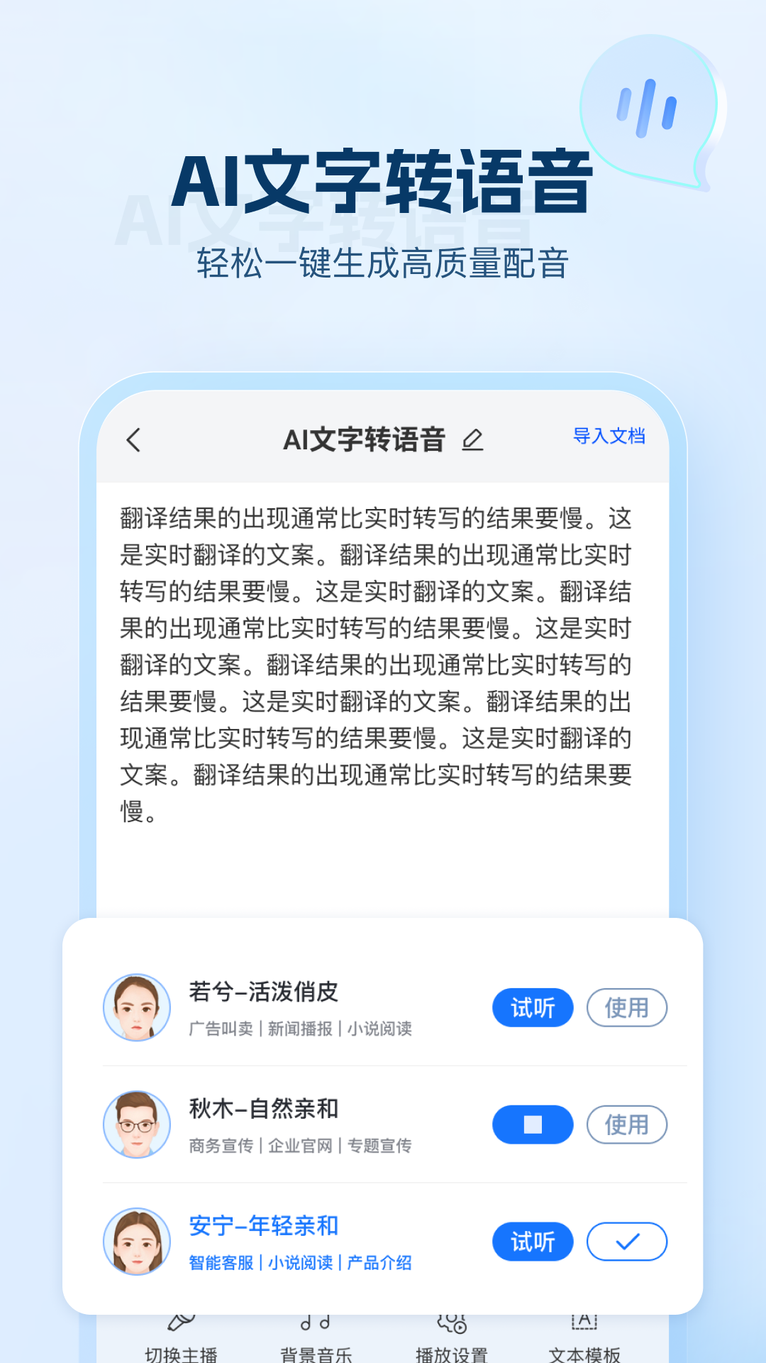 AI文字助手app 截图4