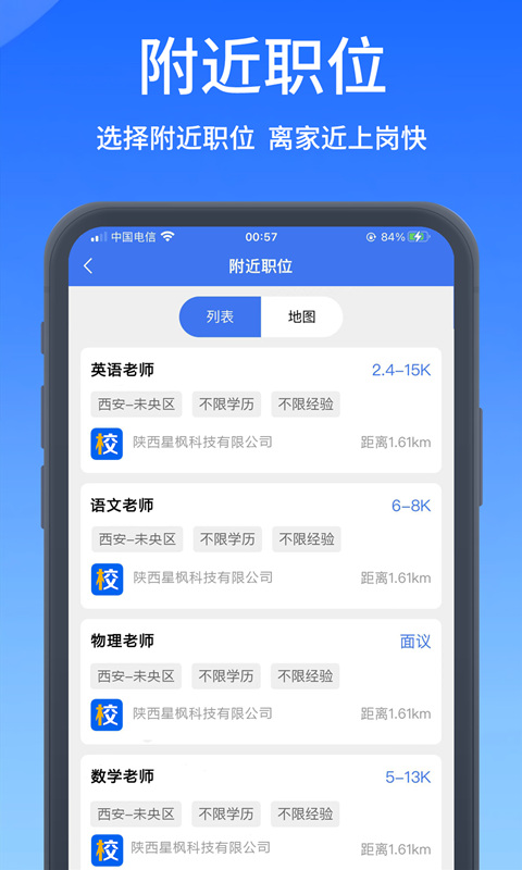 校才网高校人才网 截图1