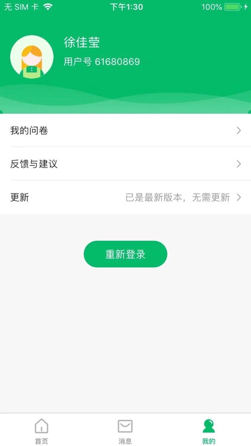 盆益康app 截图4