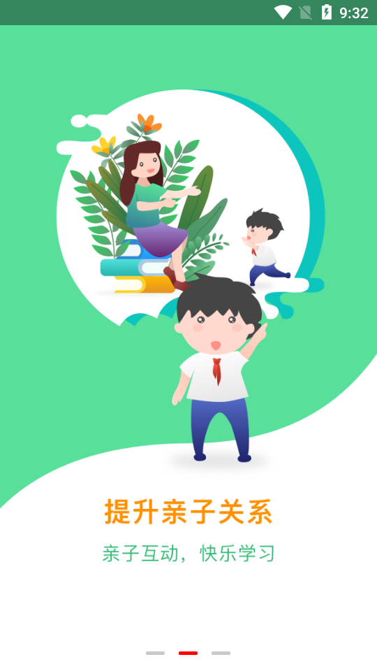 小学综合实践 2.2.1 截图3