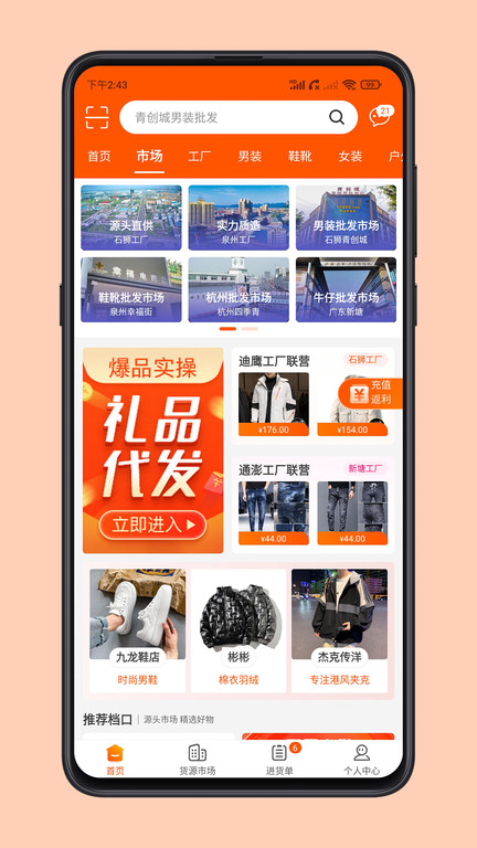 青创网鞋服批发 截图3