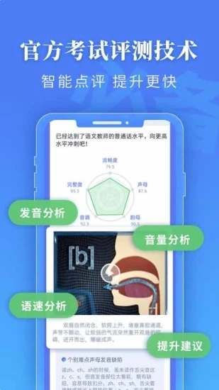 普通话水平测试app 截图4