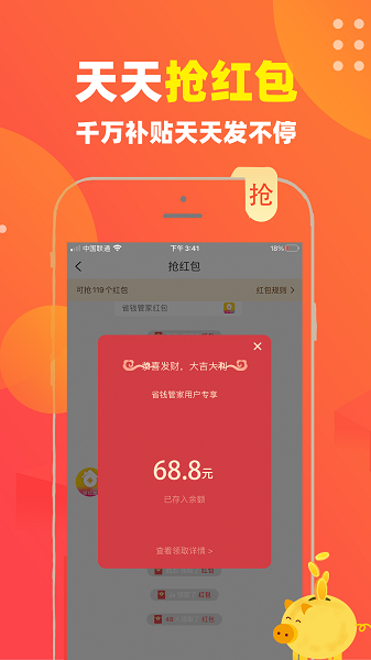 省钱管家app 截图2