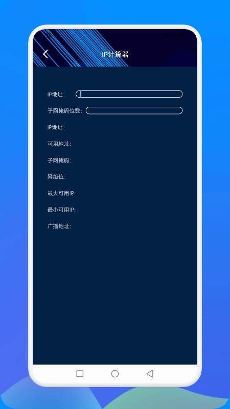 万能网络连接安全最新版