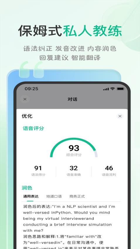 可栗口语APP 截图2