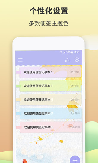 便签记事本app 截图1