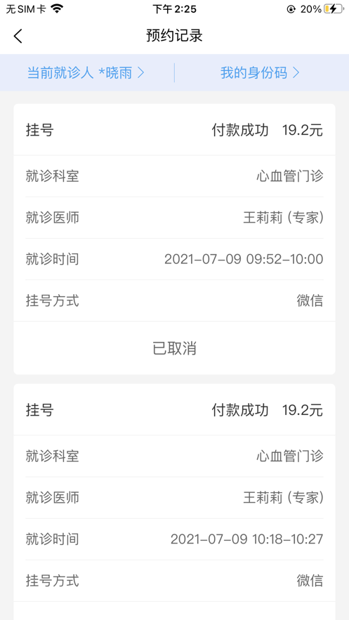 大医二院app 截图3