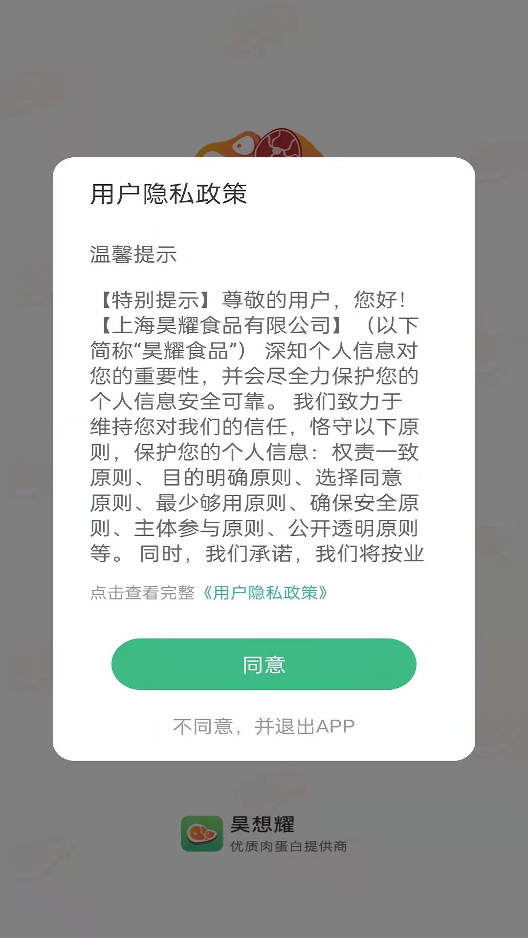 昊想耀app 截图1