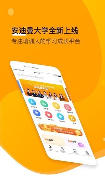 安迪曼大学app 截图3