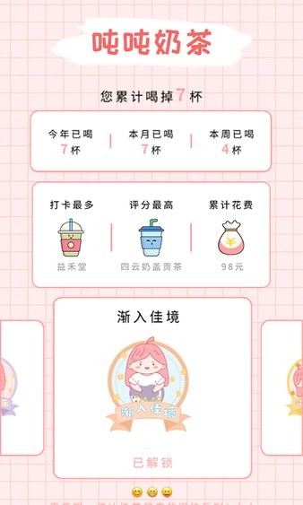 吨吨奶茶app 截图1