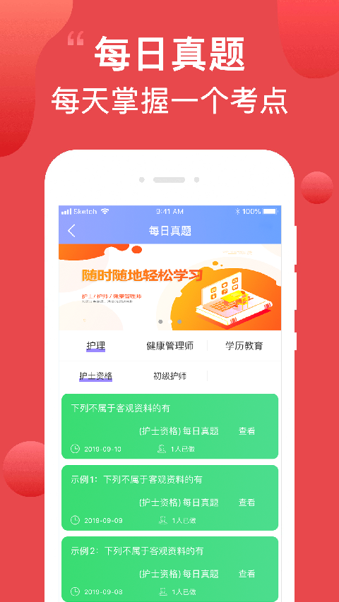 护考通app下载 4.7.3 截图3