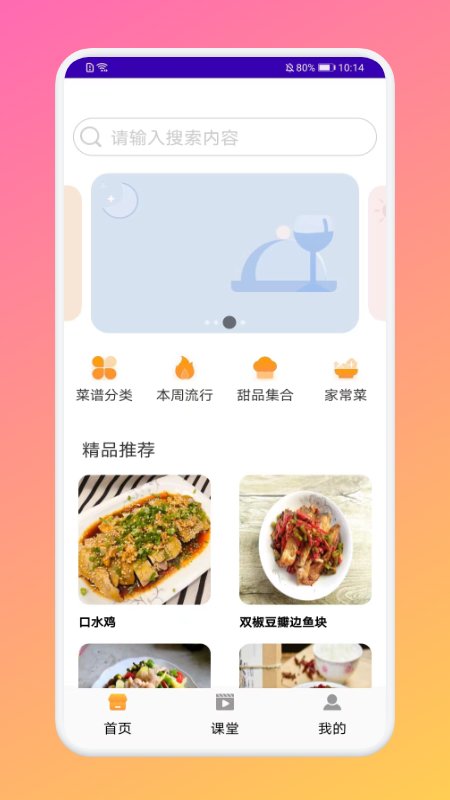 厨房做饭菜谱app 截图3