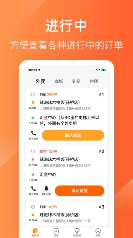 生活Plus骑手最新版 截图4