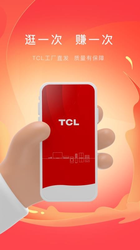 TCL之家软件下载 截图4