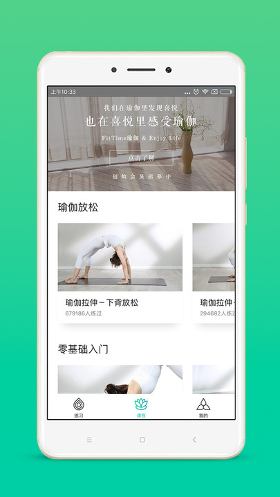 fittime瑜伽课堂(改名瑜伽tv) 截图1