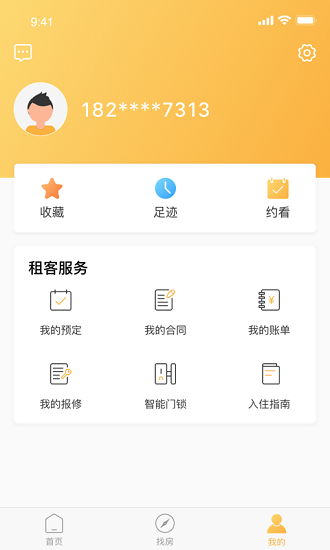 随寓app 截图2